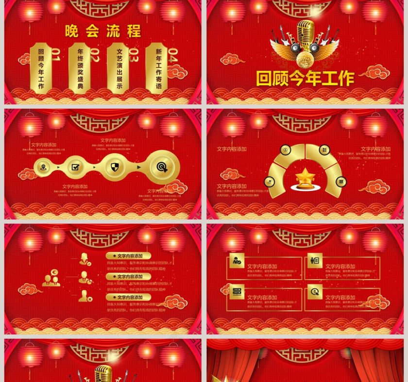 2019公司年终答谢会ppt模板第2张