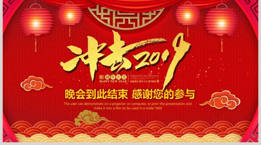 2019公司年终答谢会ppt模板第5张