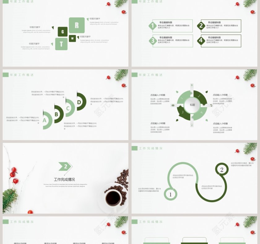 休闲下午茶PPT模板第2张