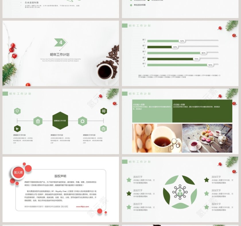 休闲下午茶PPT模板第4张