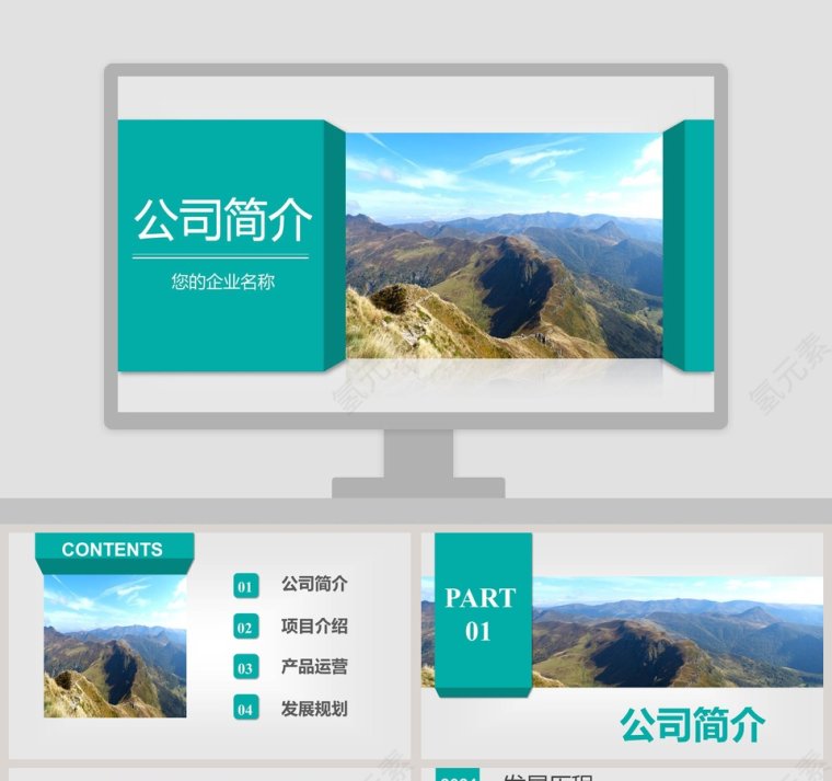 公司简介企业介绍PPT模板第1张