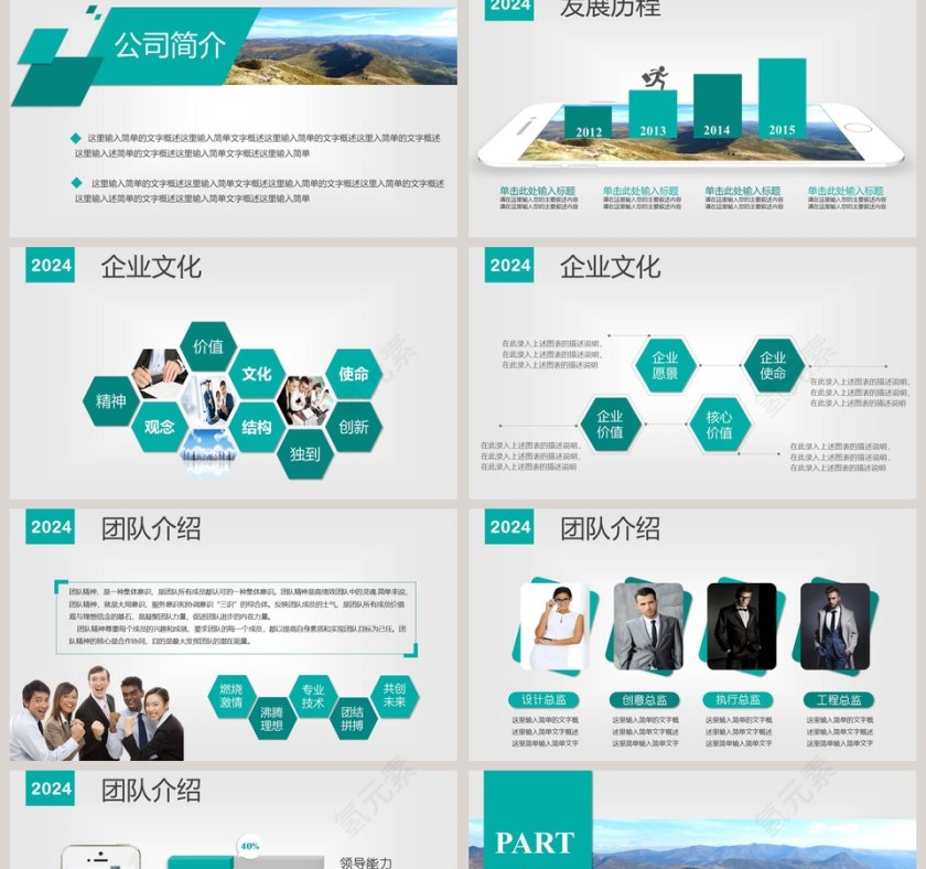 公司简介企业介绍PPT模板第2张