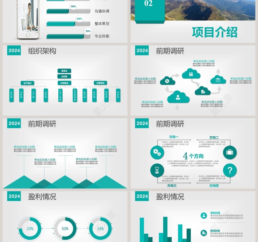 公司简介企业介绍PPT模板第3张