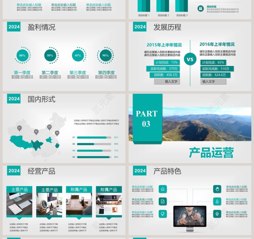 公司简介企业介绍PPT模板第4张