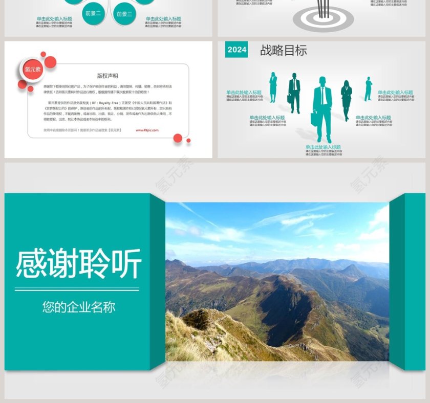 公司简介企业介绍PPT模板第7张