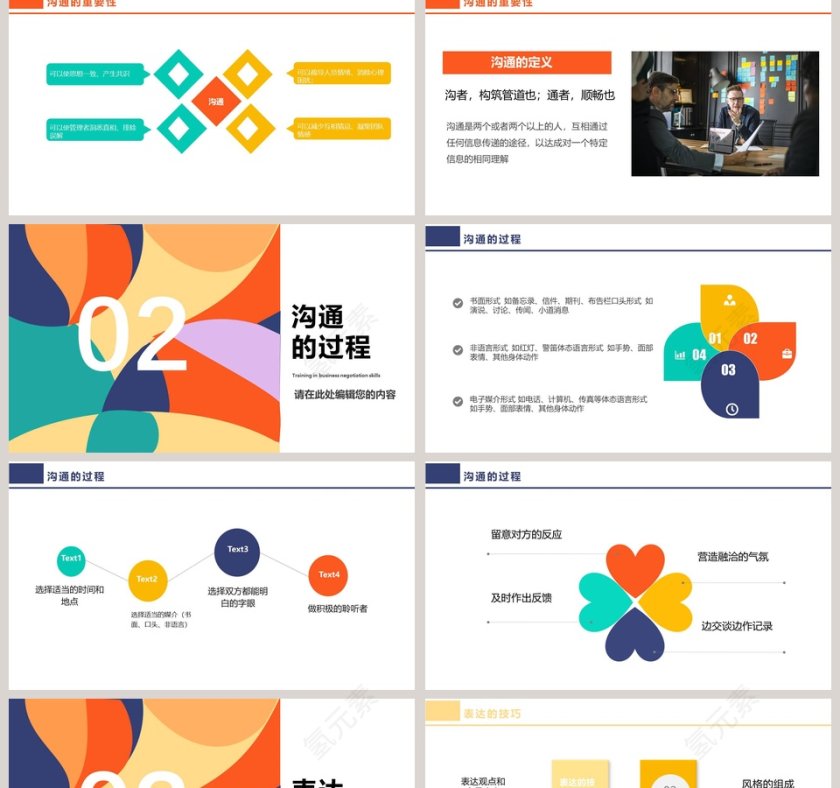 简约商务谈判技巧培训PPT模板第2张