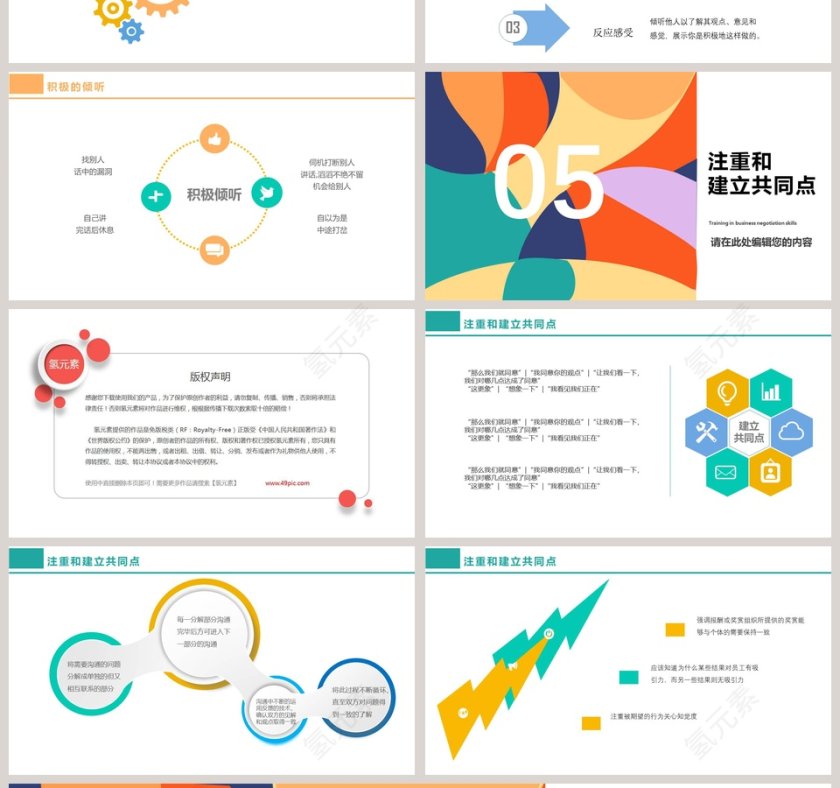 简约商务谈判技巧培训PPT模板第4张