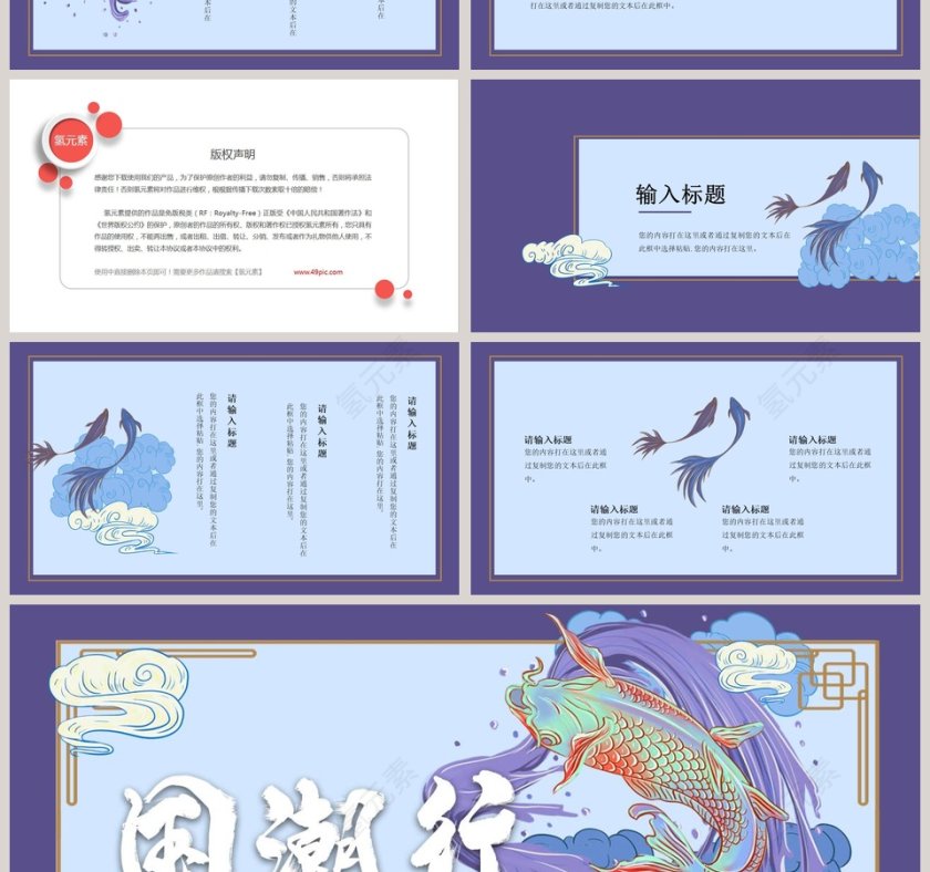 简洁国潮行工作总结PPT第4张