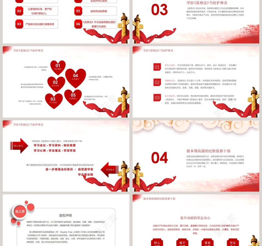 学习贯彻监察法学习贯彻四个统一PPT模板第3张