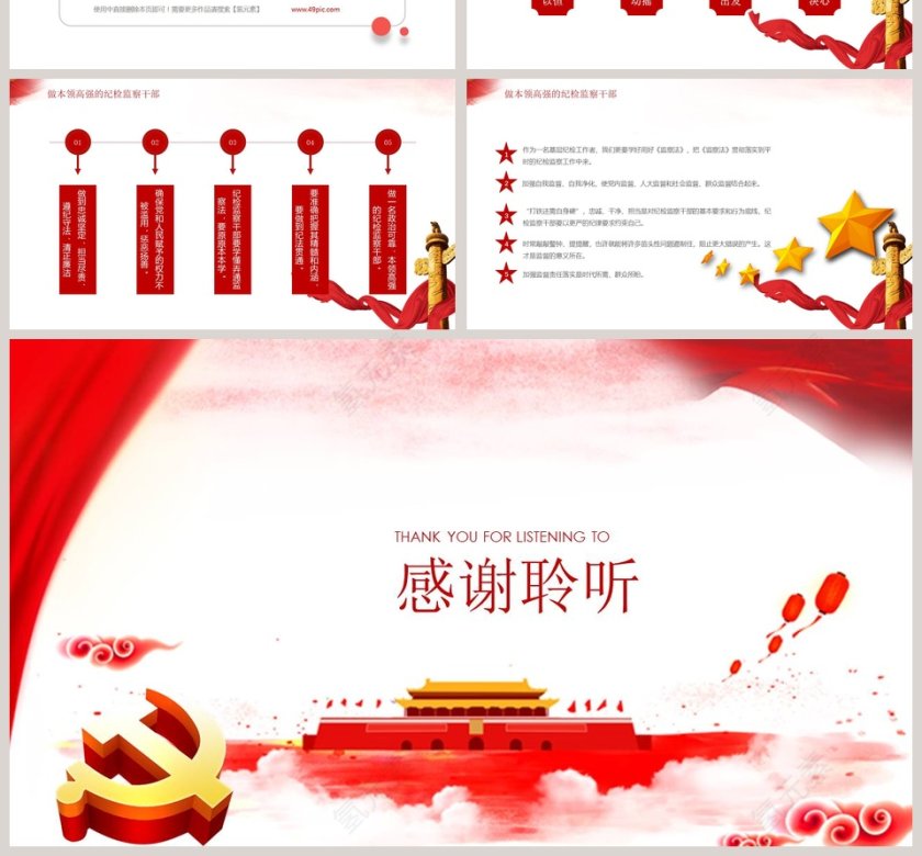 学习贯彻监察法学习贯彻四个统一PPT模板第4张