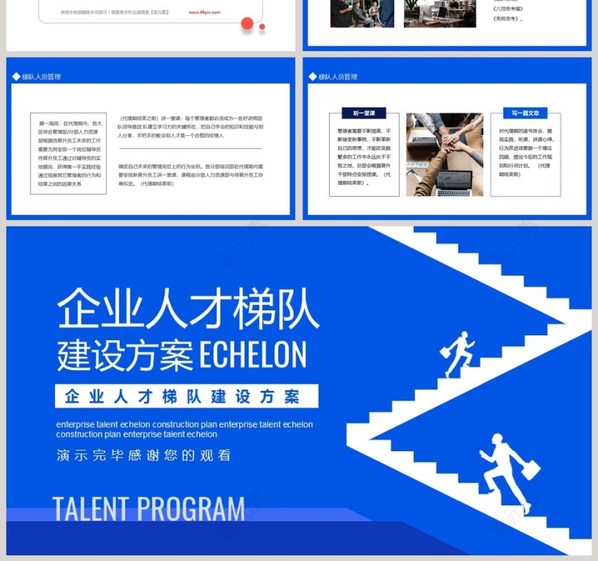 企业人才梯队建设方案PPT模板第7张