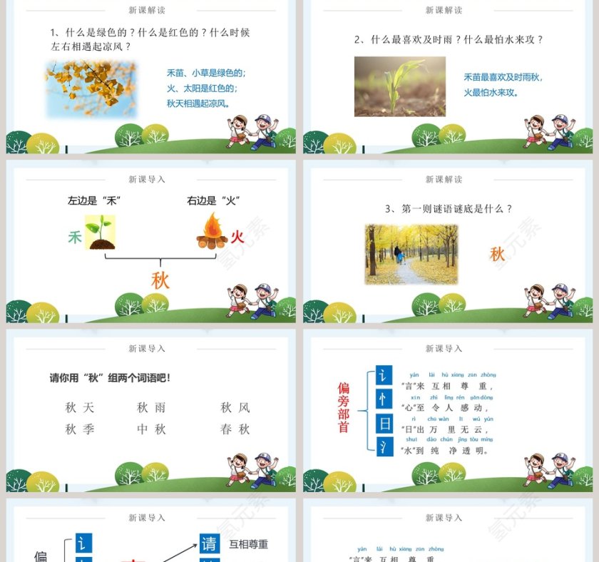 简约语文猜字谜PPT课件第2张