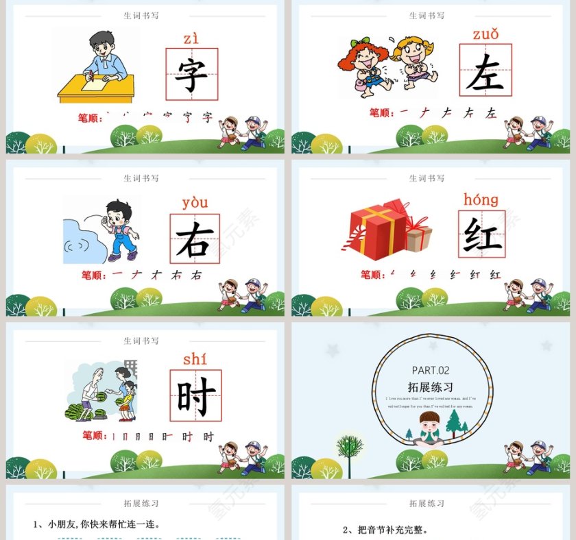 简约语文猜字谜PPT课件第5张