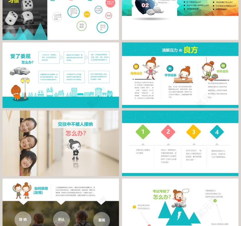 中小学生心理健康教育心理健康PPT课件 第3张