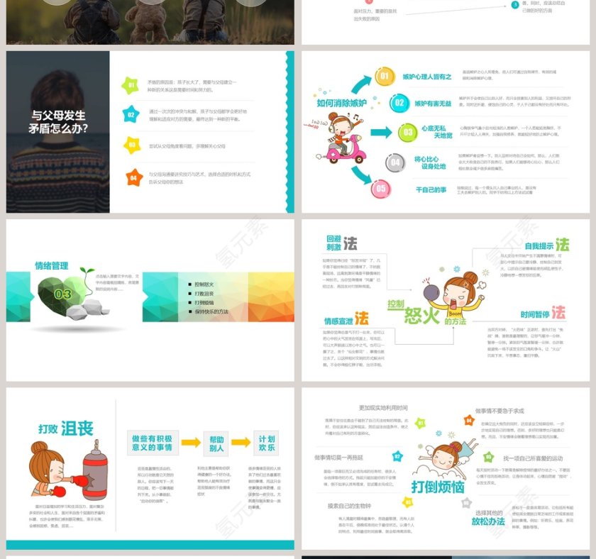 中小学生心理健康教育心理健康PPT课件 第4张