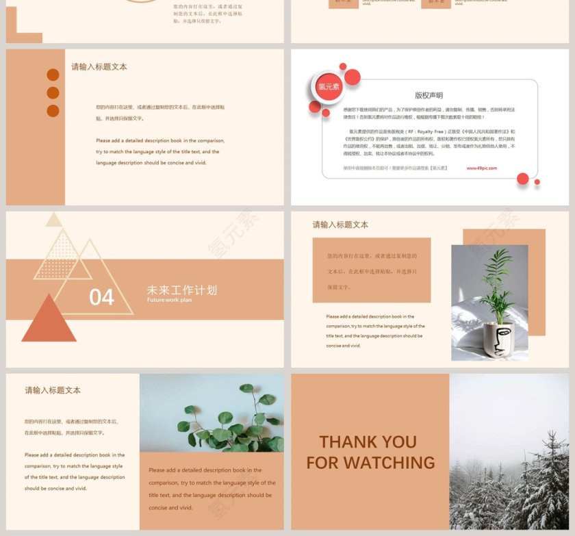 年度阶段性工作汇报PPT模板第4张