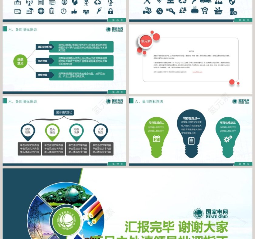 创意可编辑电网QC国家电网QC创意灯泡模板品管圈护理PPT 第7张