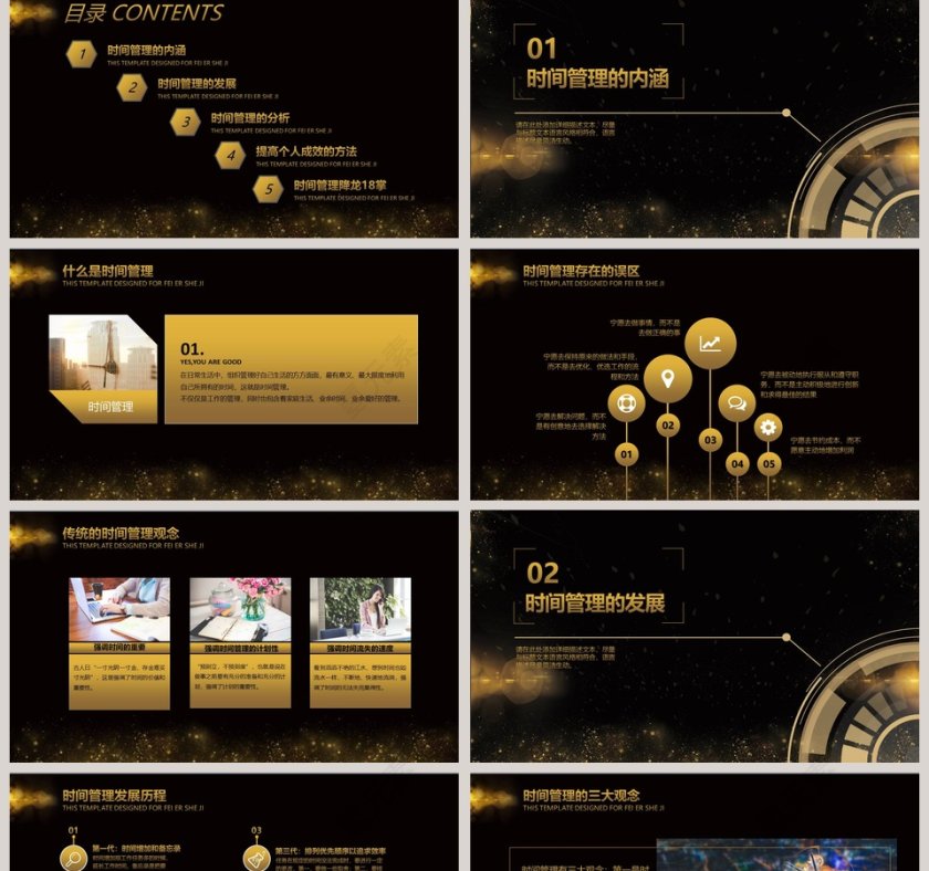 员工心态培训绩效激励时间管理员工培训PPT 第2张