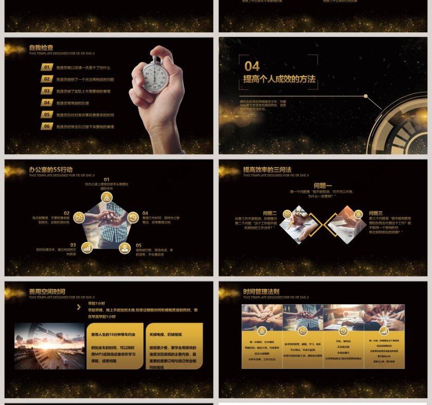 员工心态培训绩效激励时间管理员工培训PPT 第4张