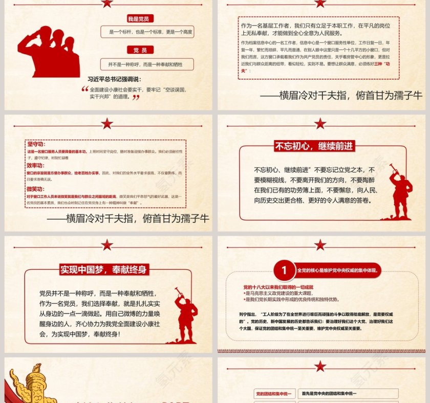 党政风坚定理想信念永远对党忠诚党建PPT模板 第2张