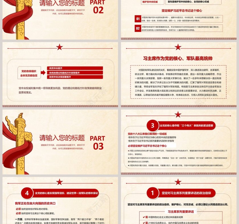 党政风坚定理想信念永远对党忠诚党建PPT模板 第3张