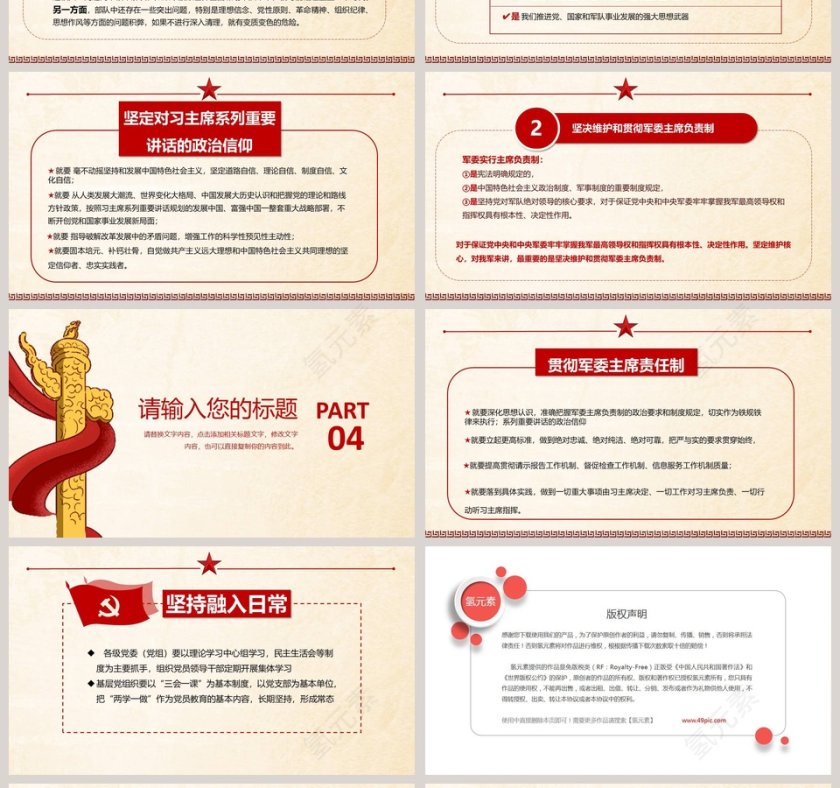 党政风坚定理想信念永远对党忠诚党建PPT模板 第4张