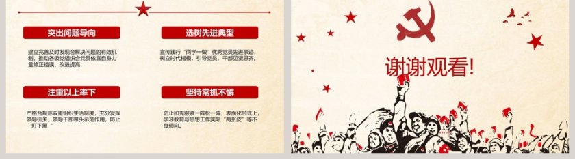 党政风坚定理想信念永远对党忠诚党建PPT模板 第5张