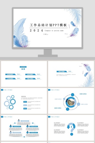 蓝色简约清新工作总结计划ppt