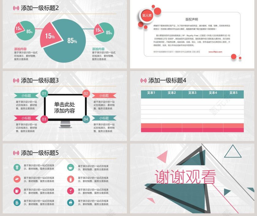 创意几何三角形年终总结PPT模板第5张