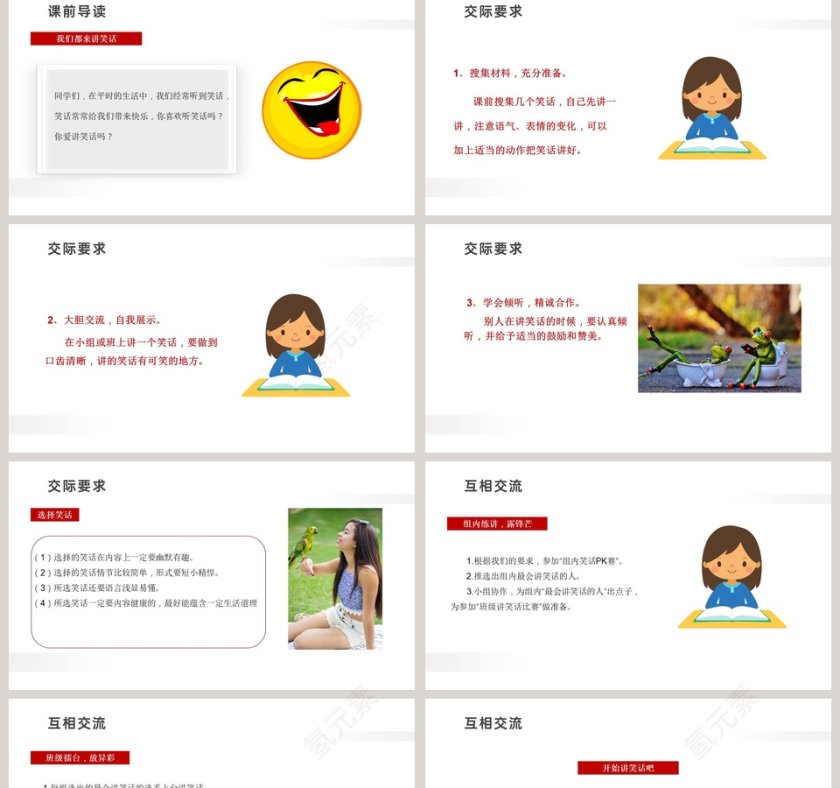 第八单元  口语交际-语文精品课件教学ppt课件第2张