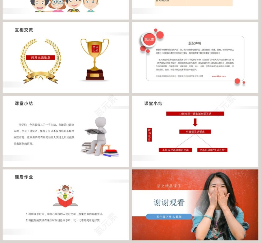 第八单元  口语交际-语文精品课件教学ppt课件第4张