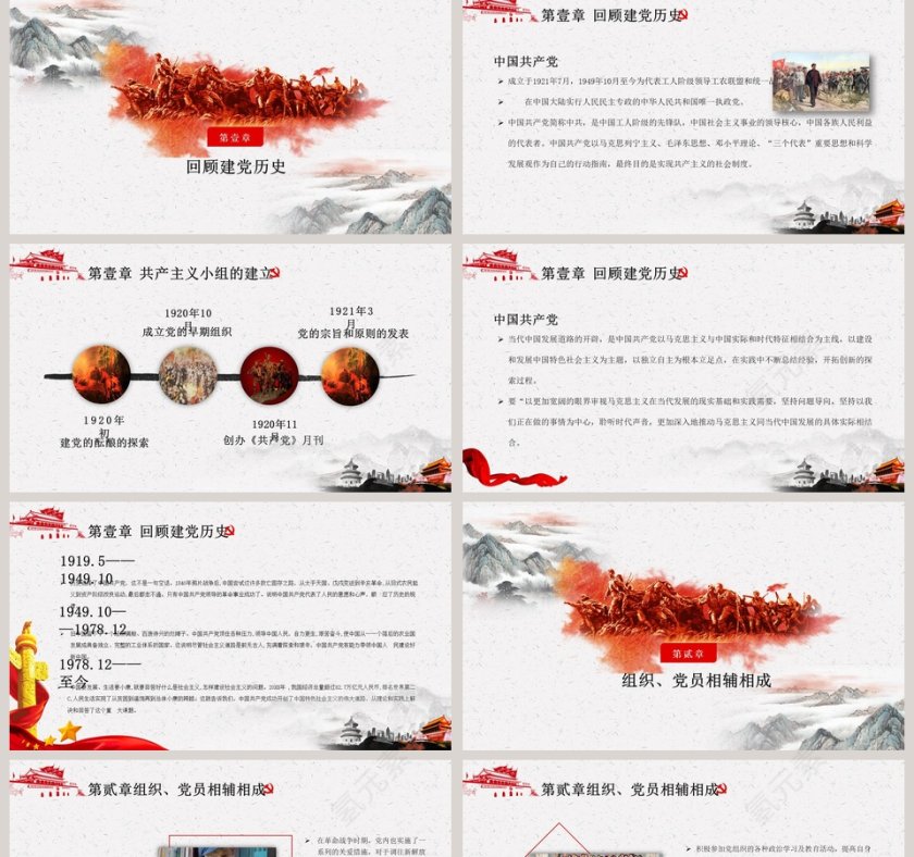 中国共产党党史党建庆祝建党节成立97周年PPT模板第2张