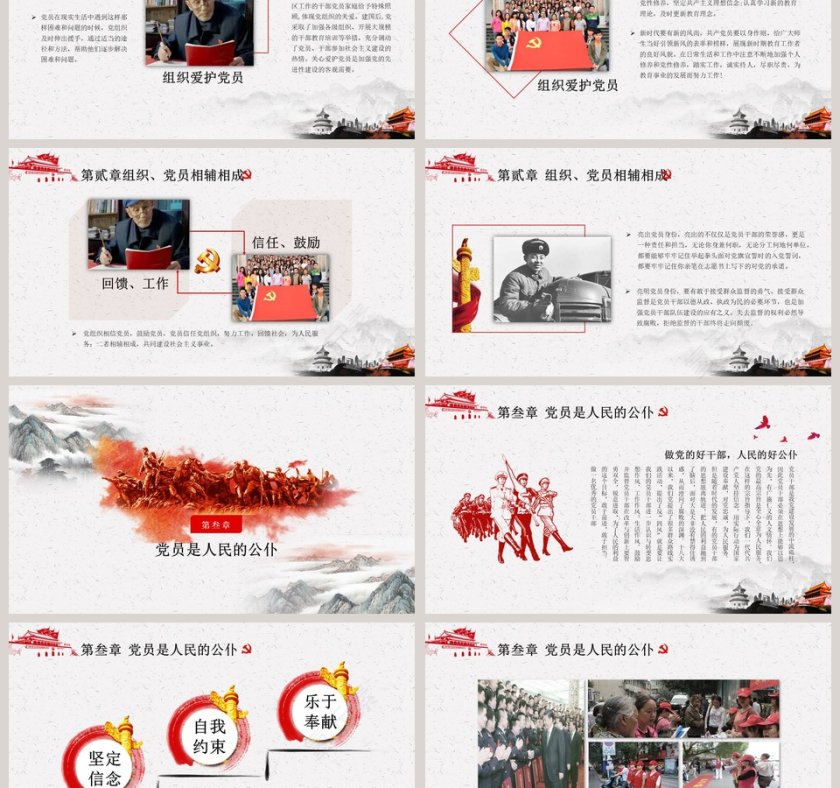 中国共产党党史党建庆祝建党节成立97周年PPT模板第3张