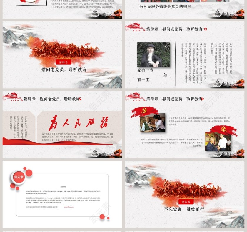 中国共产党党史党建庆祝建党节成立97周年PPT模板第4张