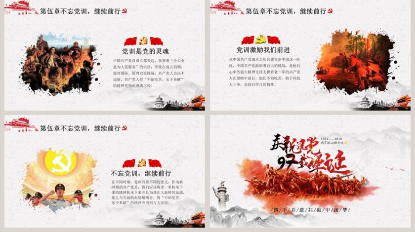 中国共产党党史党建庆祝建党节成立97周年PPT模板第5张
