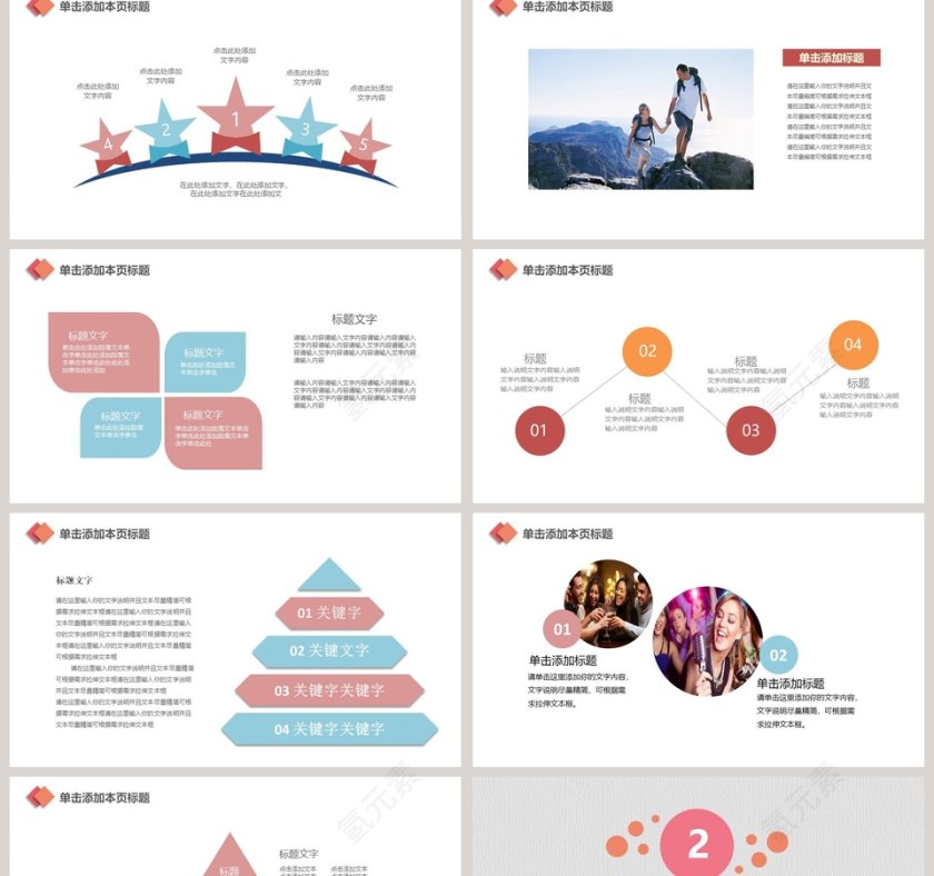 青春励志正能量PPT模板第2张
