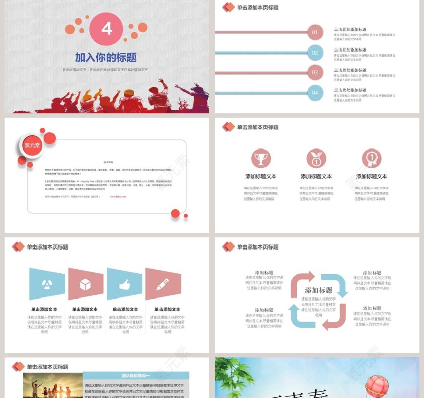 青春励志正能量PPT模板第5张