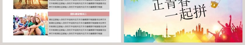 青春励志正能量PPT模板第6张