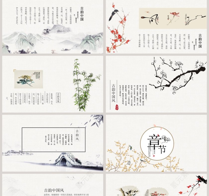 古典风工作总结汇报PPT模板第2张