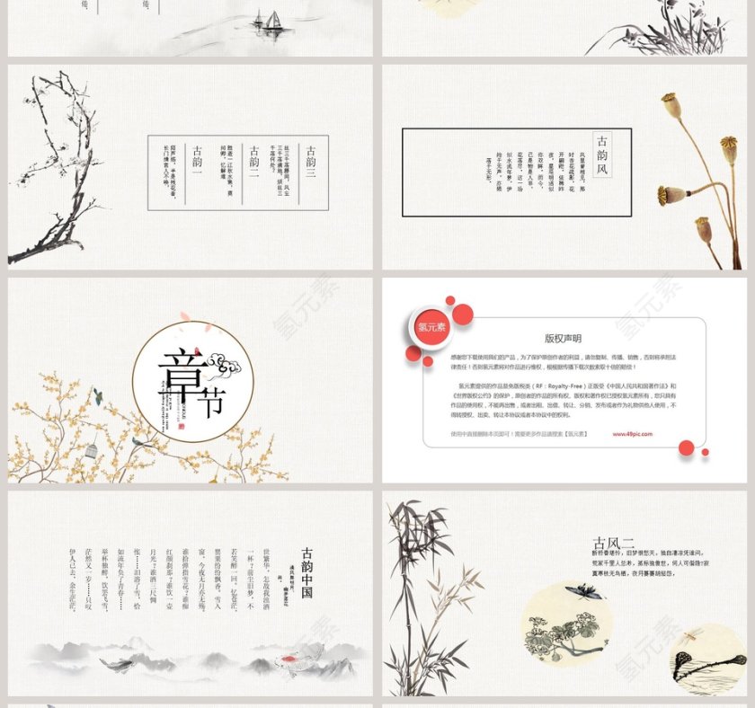 古典风工作总结汇报PPT模板第4张