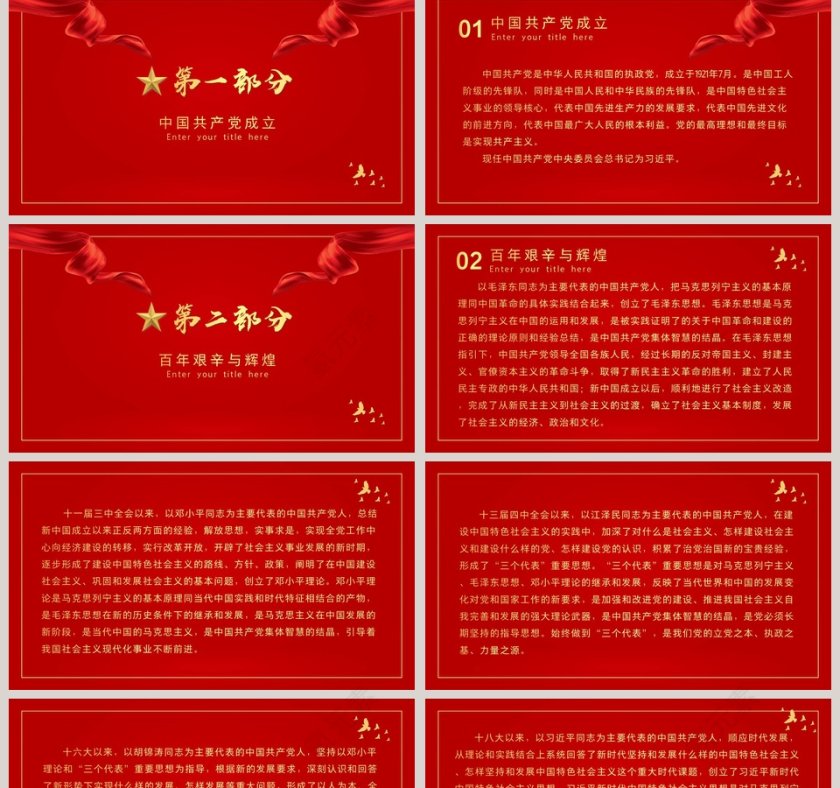 红色大气不忘初心牢记使命庆祝建党100周年专题党课PPT模板第2张