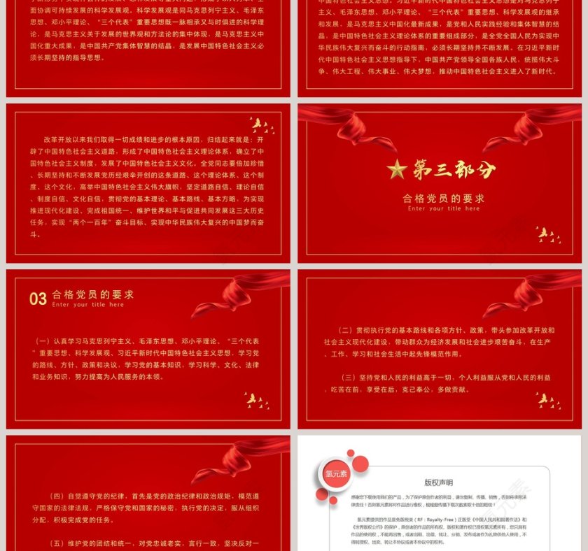 红色大气不忘初心牢记使命庆祝建党100周年专题党课PPT模板第3张