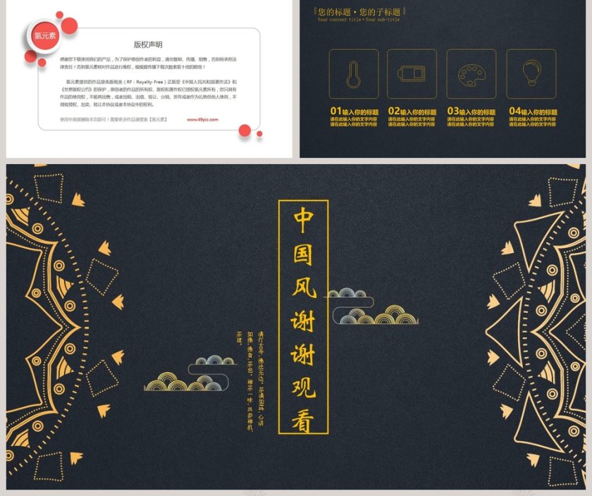 中国风商务通用汇报工作总结第5张