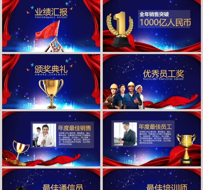 企业年终总结表彰大会颁奖典礼年会PPT第2张