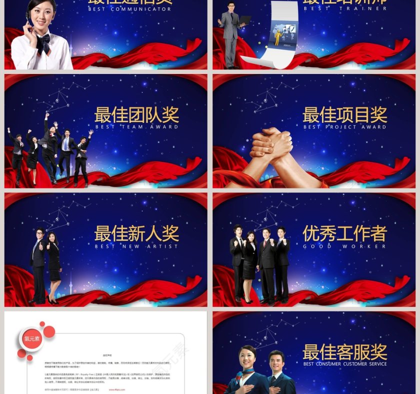 企业年终总结表彰大会颁奖典礼年会PPT第3张