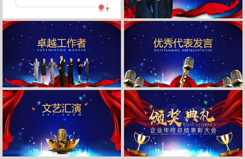 企业年终总结表彰大会颁奖典礼年会PPT第4张
