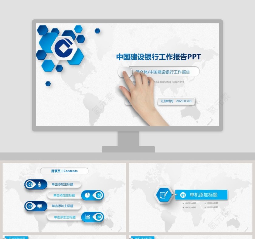 中国建设银行工作报告PPT第1张