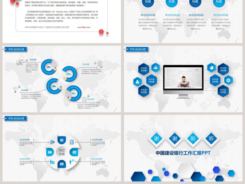 中国建设银行工作报告PPT第6张