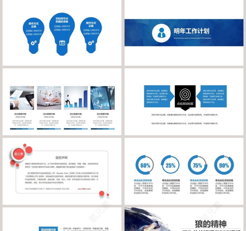 狼的精神工作总结汇报类PPT模板第5张