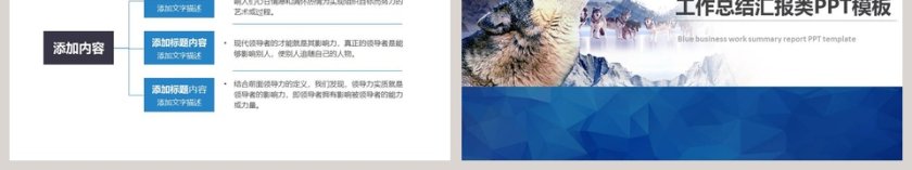 狼的精神工作总结汇报类PPT模板第6张
